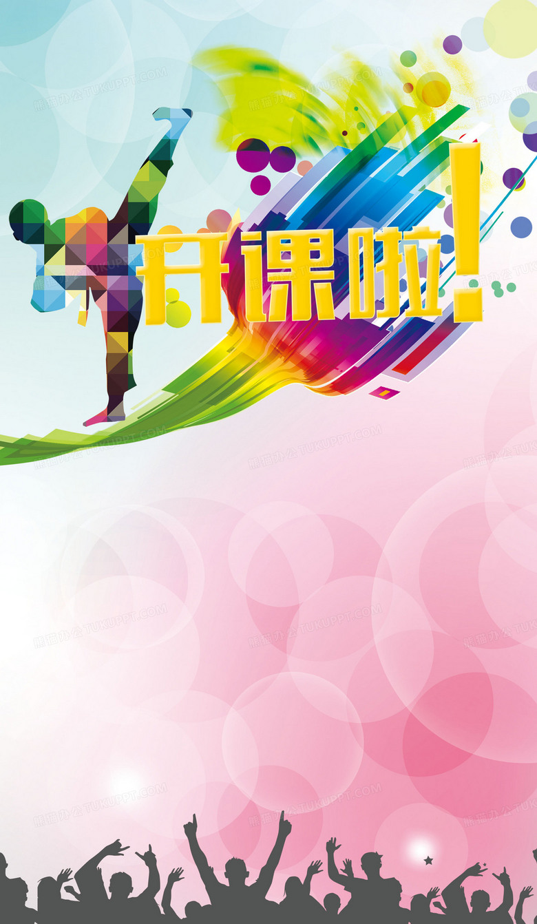 跆拳道開課啦！用專業(yè)軟件設(shè)計打造動感海報背景素材