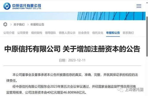 監管批準中原信托增資46.81億元，金融機構資本實力加速提升